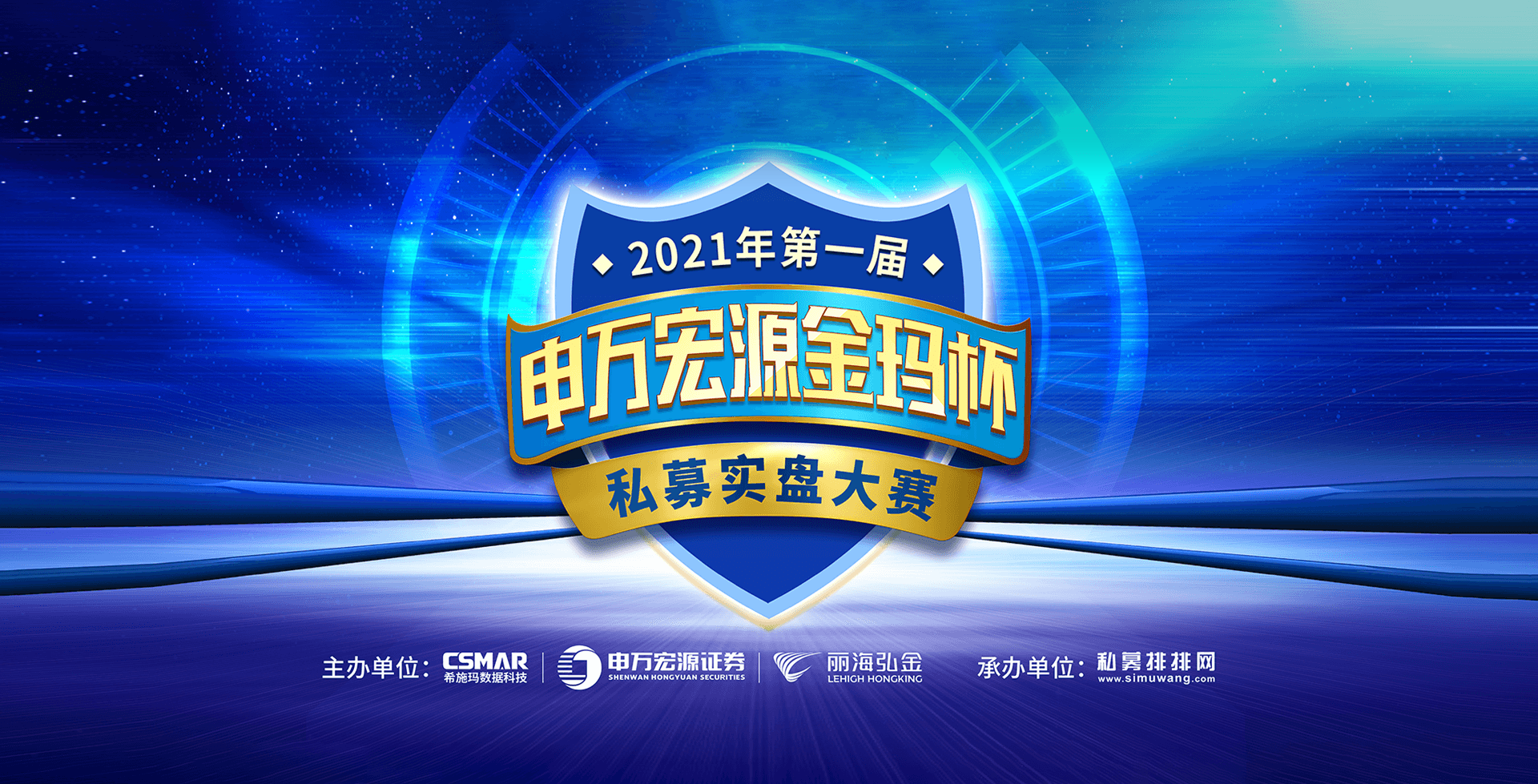 申万宏源金玛杯私募实盘大赛战绩发布