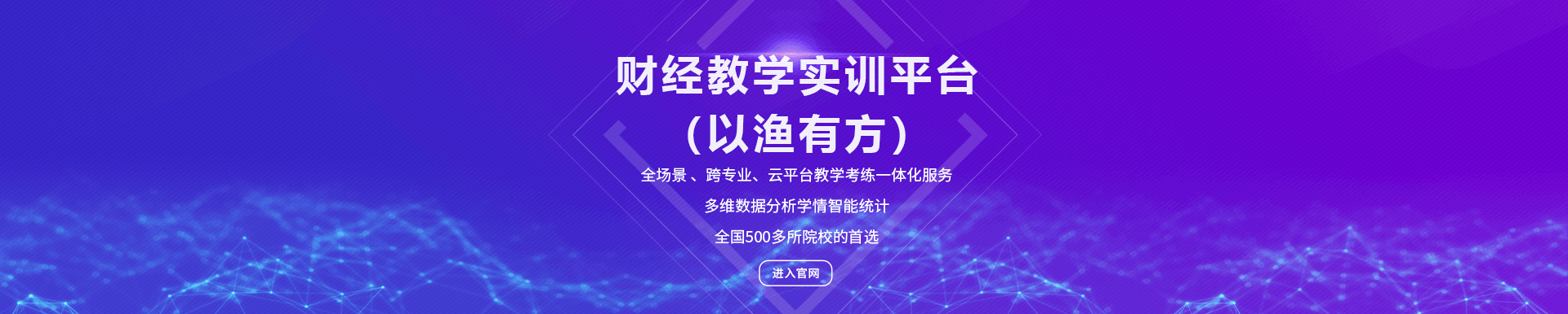 财经教学实训平台（以渔有方）
