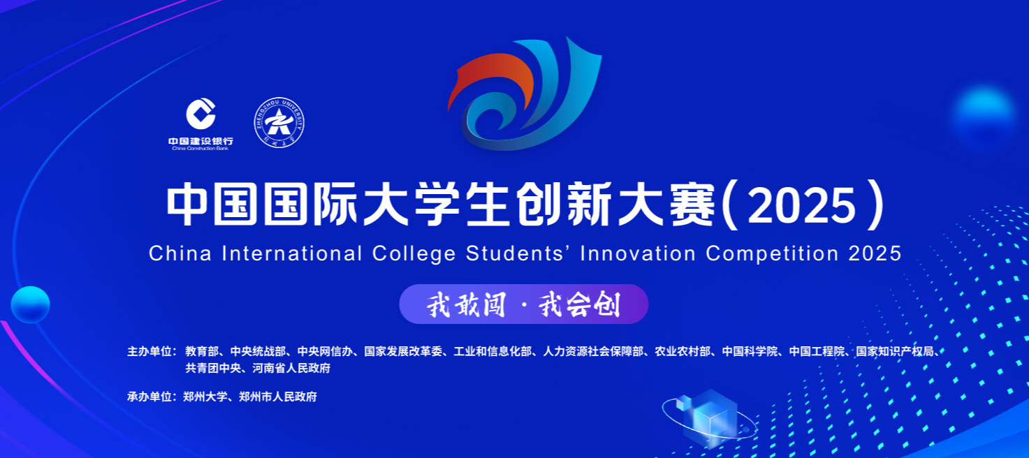  竞赛资讯 | hjc黄金城数科命题成功入选中国国际大学生创新大赛（2025）产业命题赛道！